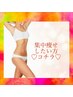 【人気No.1】欲張り水素!感動スピード痩せコース(定価13800円相当→9500)