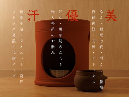 蒸美 大府店(MUSUBI)の写真