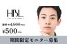 【HBLワンコインモニター】期間限定|自然で似合う眉へ ¥500