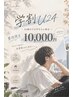 【学割U24】全身脱毛（顔有、VIO無）￥10,000 ※男性限定