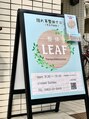 整体リーフ(LEAF) お店の看板★当店のマンションの入口にあります