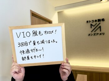 メンズアメリ/高知/メンズ脱毛/ヒゲ/全身/VIO