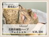 ◆都度払い◆美肌幹細胞ハーブフェイシャル