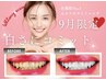 【9/1.2.3限定】口内管理☆セルフホワイトニング(9分2セット)1回￥3,980→