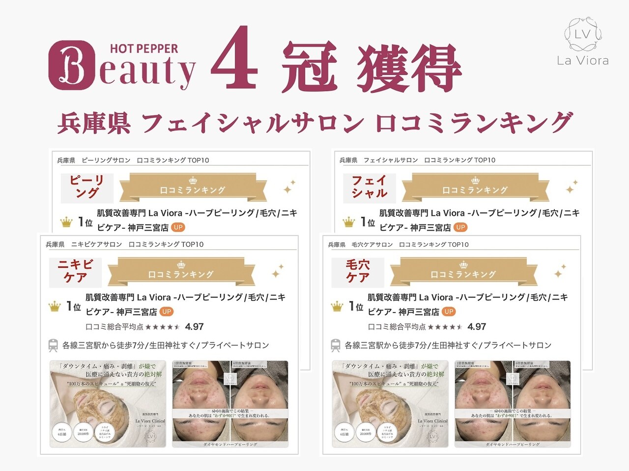 ラヴィオーラ 天神(La Viora)｜ホットペッパービューティー