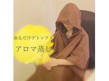 スキンイノベーションサロン 新発田店の雰囲気（新登場★大注目の座るだけデトックス【アロマ蒸し】）