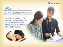 ヴァン ベール 銀座店/はじめての方限定キャンペーン