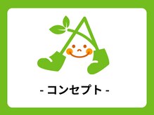 整体院あゆむ/コンセプト