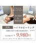 再来【水素水でお顔＆頭皮洗浄】ハイドロピーリング 90分  ￥10980→￥9,980