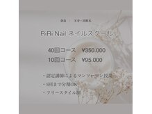 リリネイル(RiRi Nail)の雰囲気（RiRi Nailネイルスクール★検定対策からサロンワークまで♪）