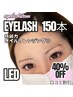 【2回目以降】LED フラットマット150本　高持続◎スピード◎ 8250円　40%OFF