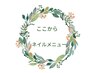 【↓ ★ここからネイルメニュー★ ↓】