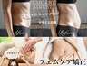 【骨盤矯正/産後/子宮ケア】　フェムケア矯正　45分￥5000→¥4500