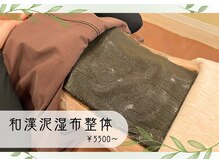 神門整体院プラーナの雰囲気（【泥湿布整体】妊活/便通/冷えに◎和漢＆火山泥でお腹ポカポカ♪）