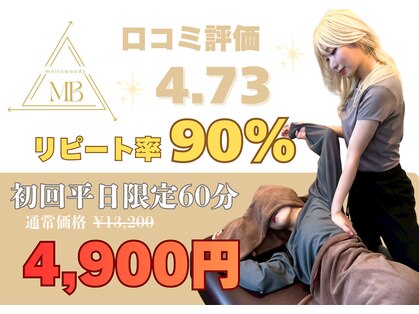 メロウボディ 池袋西口店(mellow body)の写真