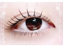 まつげパーマ&アイブロウ専門店　Celeb Hill’s センター北店　【セレブヒルズ】/ナチュラルまつ毛パーマ
