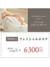 ☆かっさフェイシャルクーポン☆デコルテ&パック&ヘッドスパ付き75分¥6300