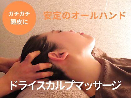 美津の頭癒しの写真