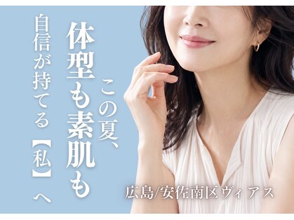 ヴィアス(VIAS)の写真