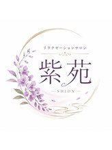 紫苑(SHION)