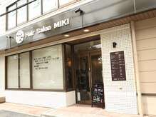 ヘアサロン ミキ(Hair Salon MIKI)の雰囲気（ヘアサロンに併設されています☆）