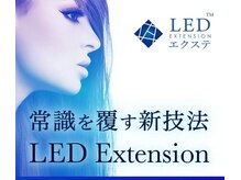 ヘレン(Heren)/LEDエクステ