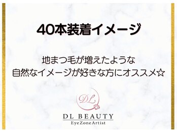 ディーエル ビューティー 大宮店(DL BEAUTY)/ 40本装着イメージ（正面）