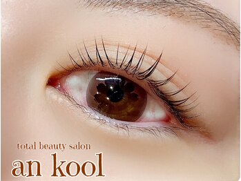 アンクール(an kool)/【アイラッシュ】ラッシュリフト