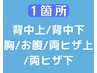 【メンズ】Lパーツ脱毛《1箇所》1回¥3600●学割アリ●