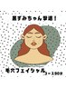 人気No.1 【黒ずみちゃん撃退！】毛穴フェイシャルコース90分￥11000→￥6800