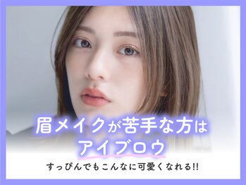 ケアリー 八千代緑が丘(Carelly)/美眉&アイブロウスタイリング