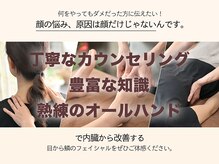 目元 口元のたるみ 眉間シワ改善専門サロン