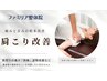 【肩こりにお悩みの人へ】 首・肩こり整体 ¥6,980→¥3,980