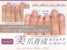 自爪育成ネイルケア［赤羽］