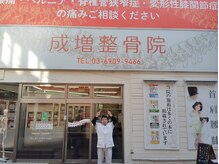 成増整骨院/院内の様子