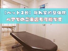 みふく整体院の雰囲気（ベットが２台の小さな整体院。お友達などペアでのご来店も可能◎）