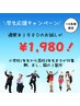 10名様限定★春の学割脱毛お試しキャンペーン通常¥3980→¥1980案内実施中♪