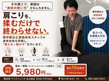 ライズフィジオ 尾張旭店(RISE PHYSIO)