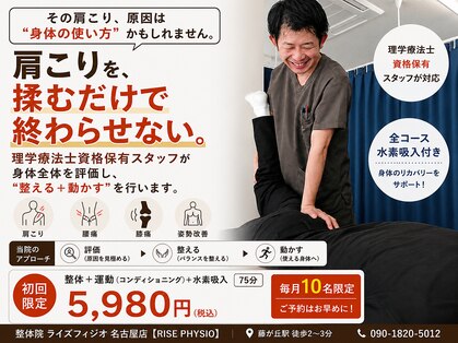 ライズフィジオ 尾張旭店(RISE PHYSIO)の写真