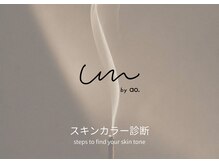 アンバイアオ 本町(UN by ao.)/～スキンカラー診断STEP～