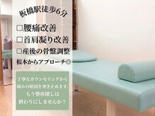 板橋さとう整体院