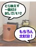 【初回限定】悩みはないけどやってみたい!漢方蒸し40分+PISON10分/5,000円