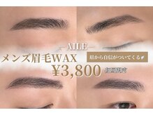メンズ眉毛サロン　AILE烏丸【エール】メンズアイブロウ/眉毛/メンズ/HBLの雰囲気（メンズアイブロウ/眉毛サロン/WAX/HBL/河原町アイサロン/京都）