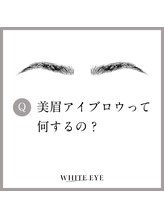 ホワイトアイ 広島(WHITE EYE)/アイブロウ　WHITE EYE　広島