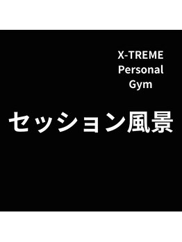 エクストリームパーソナルジム(X-TREME)/錦糸町店