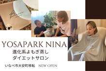 ヨサパーク ニーナ(YOSA PARK NINA)