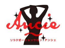 アンシェ(Ancie)/キッズ・学生の脱毛クーポン☆