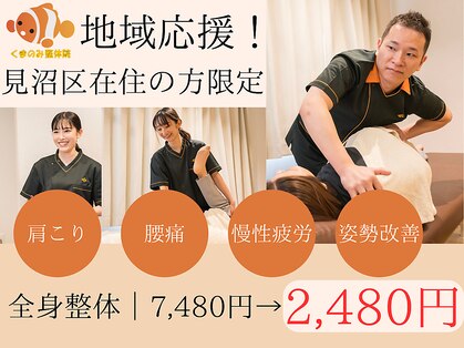 くまのみ整体院 天沼院の写真