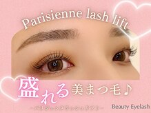 まつげエクステ専門店 ビューティーアイラッシュ あべのアンド店/パリジェンヌ/根本から立ち上げ
