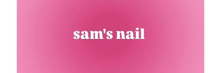 サムズネイル(SAM'S NAIL)のサロンヘッダー